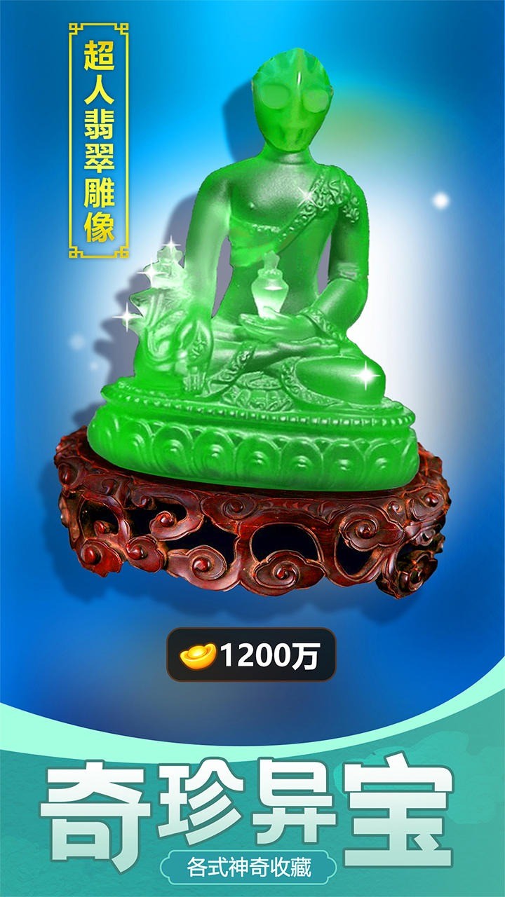 古董大师模拟器_一笑下载站