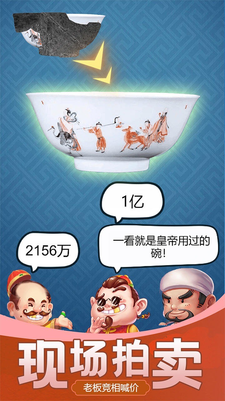 古董大师模拟器_一笑下载站