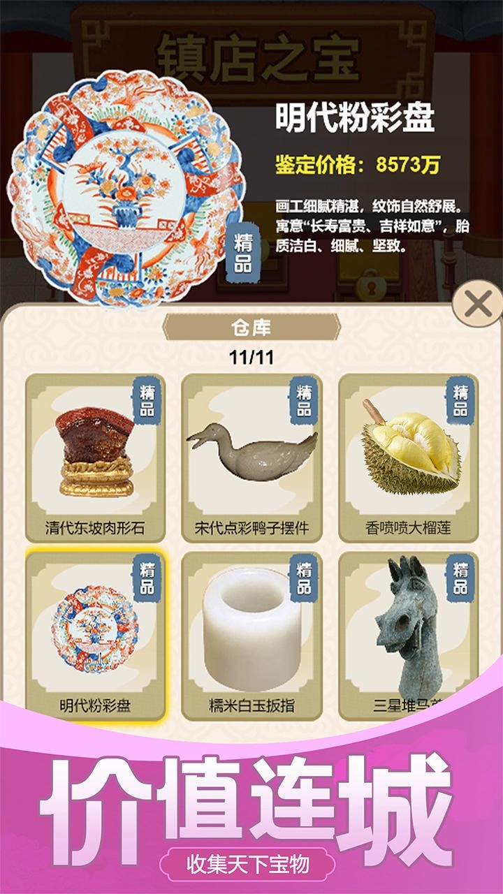 古董大师模拟器_一笑下载站