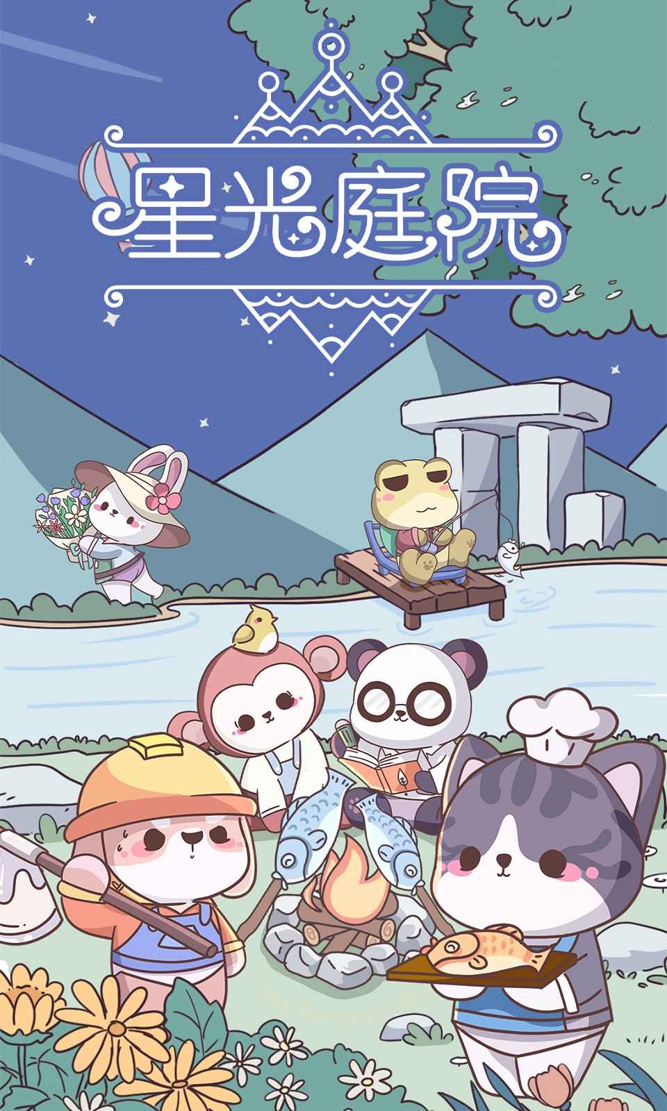 星光庭园_一笑下载站