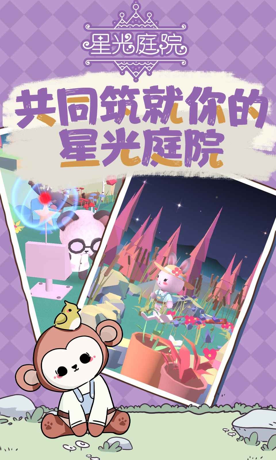 星光庭园_一笑下载站