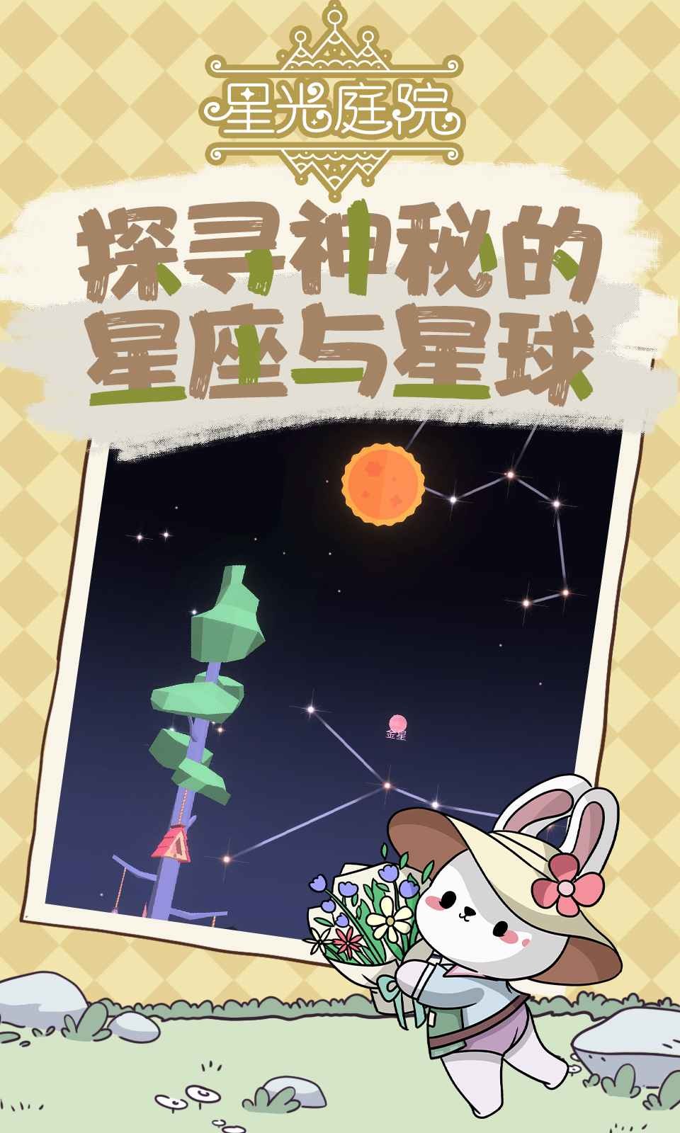 星光庭园_一笑下载站