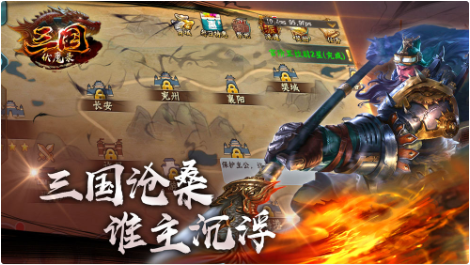 三国伏魔录_一笑下载站