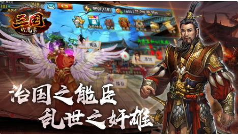 三国伏魔录_一笑下载站