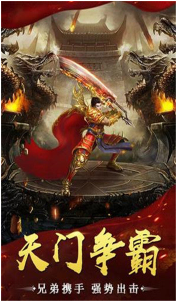 新开三国版本传奇_一笑下载站
