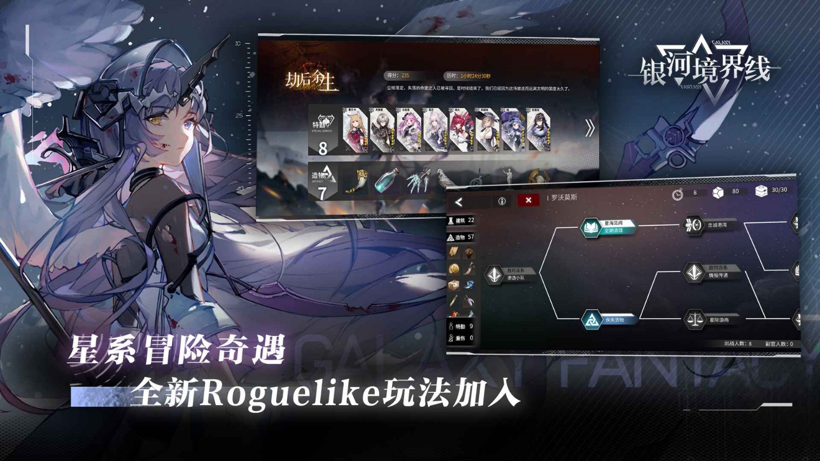 银河境界线外服_一笑下载站