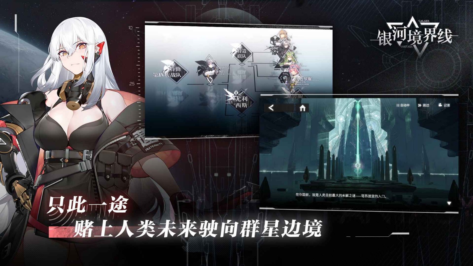银河境界线外服_一笑下载站