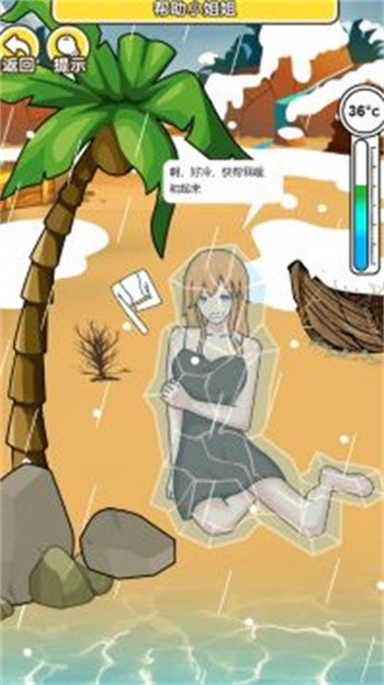 海岛取暖_一笑下载站