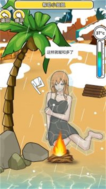 海岛取暖_一笑下载站