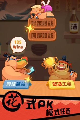 你胖你先吃双人版_一笑下载站