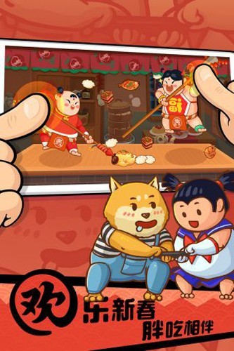 你胖你先吃双人版_一笑下载站