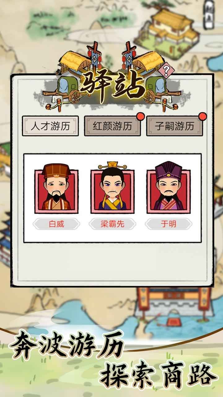 江南首富模拟器_一笑下载站