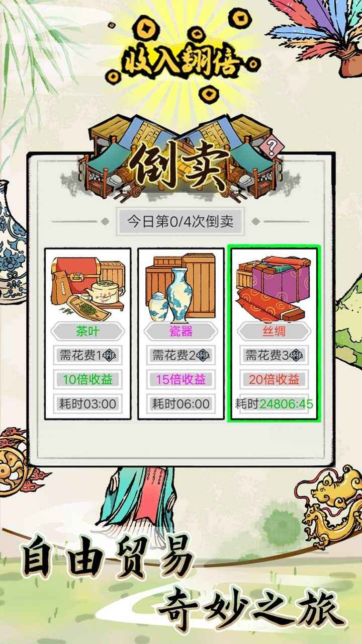 江南首富模拟器_一笑下载站