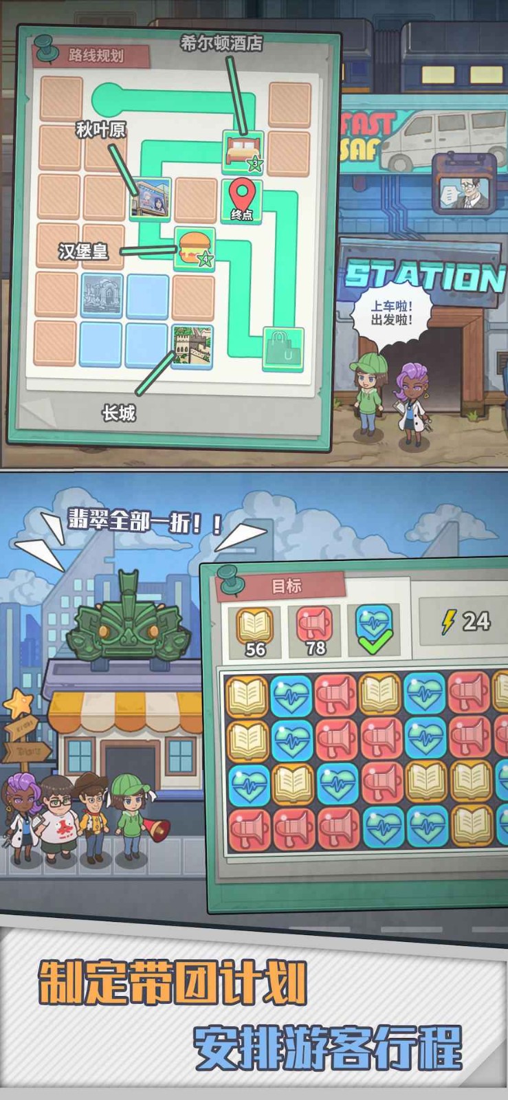 旅行社模拟器_一笑下载站