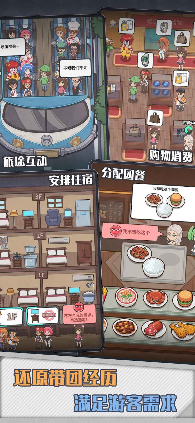 旅行社模拟器_一笑下载站