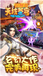 天域苍穹_一笑下载站