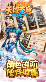 天域苍穹_一笑下载站