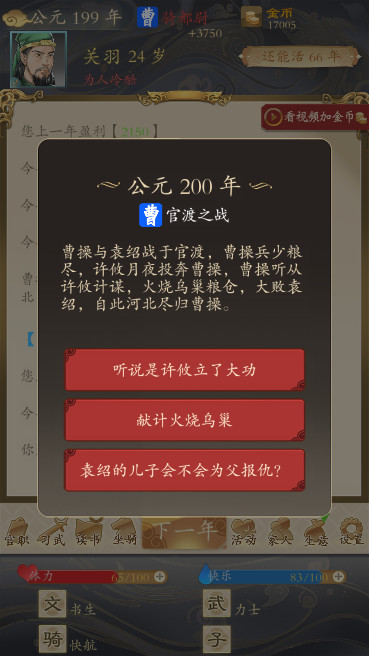三国人生_一笑下载站