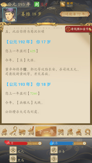 三国人生_一笑下载站