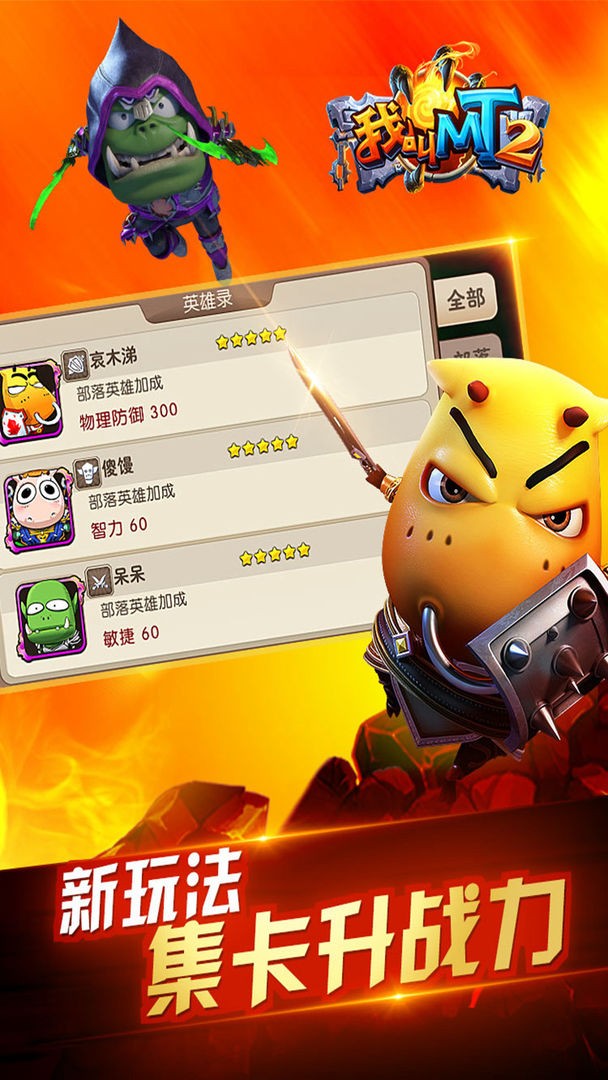 我叫mt2重置版_一笑下载站