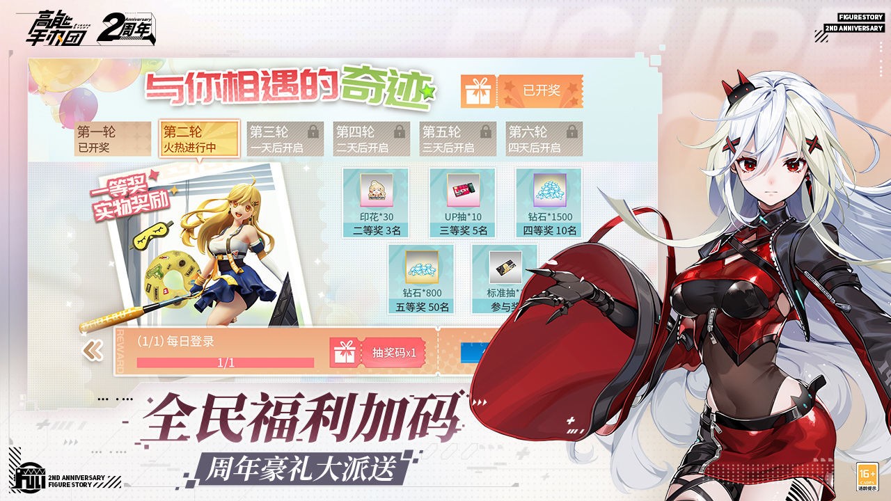 高能手办团_一笑下载站