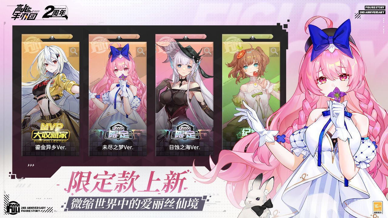 高能手办团_一笑下载站