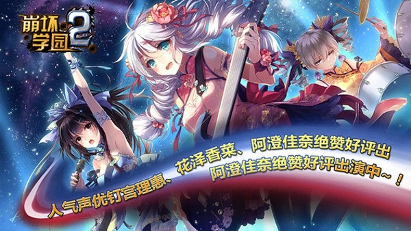 崩坏学院2_一笑下载站
