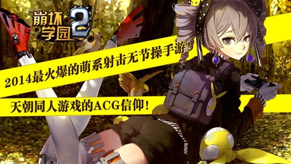 崩坏学院2_一笑下载站