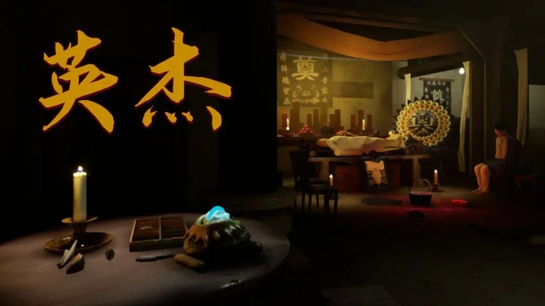 英杰_一笑下载站