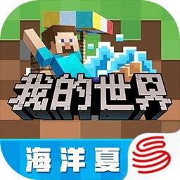我的世界1.20国际版_一笑下载站