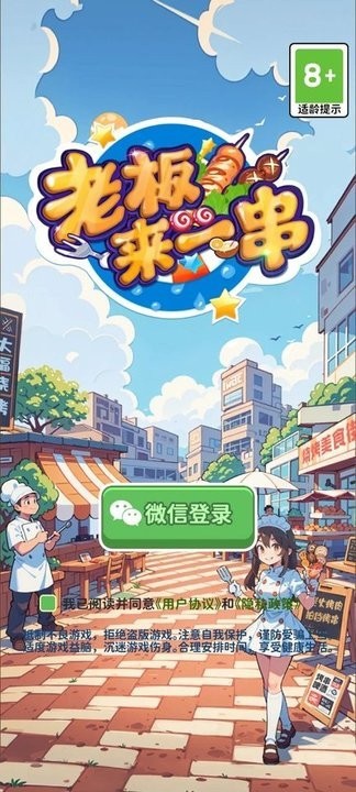 老板来一串_一笑下载站