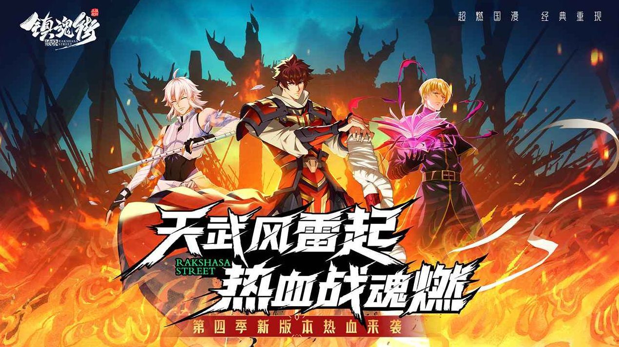 镇魂街破晓0.1折_一笑下载站