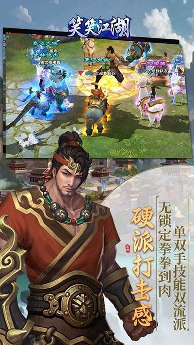 笑笑江湖手游破解版_一笑下载站
