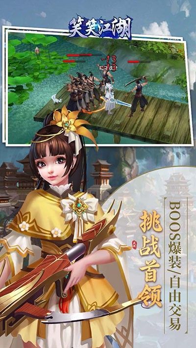 笑笑江湖手游破解版_一笑下载站