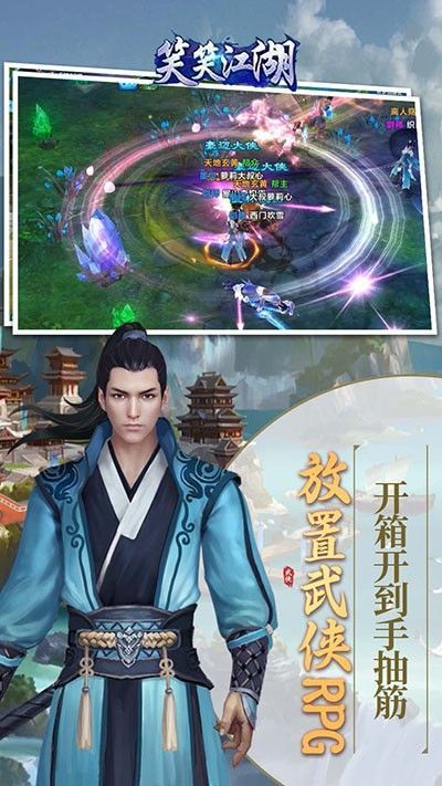笑笑江湖手游破解版_一笑下载站
