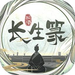 长生箓测试服_一笑下载站