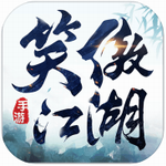 笑傲江湖_一笑下载站