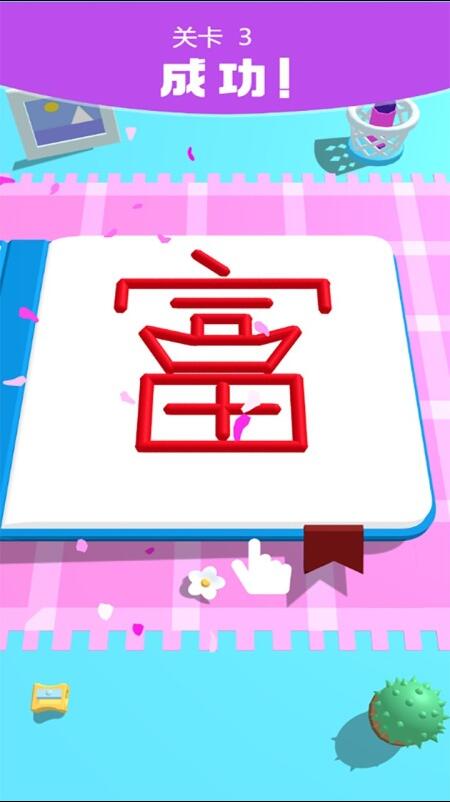 我画画贼溜_一笑下载站