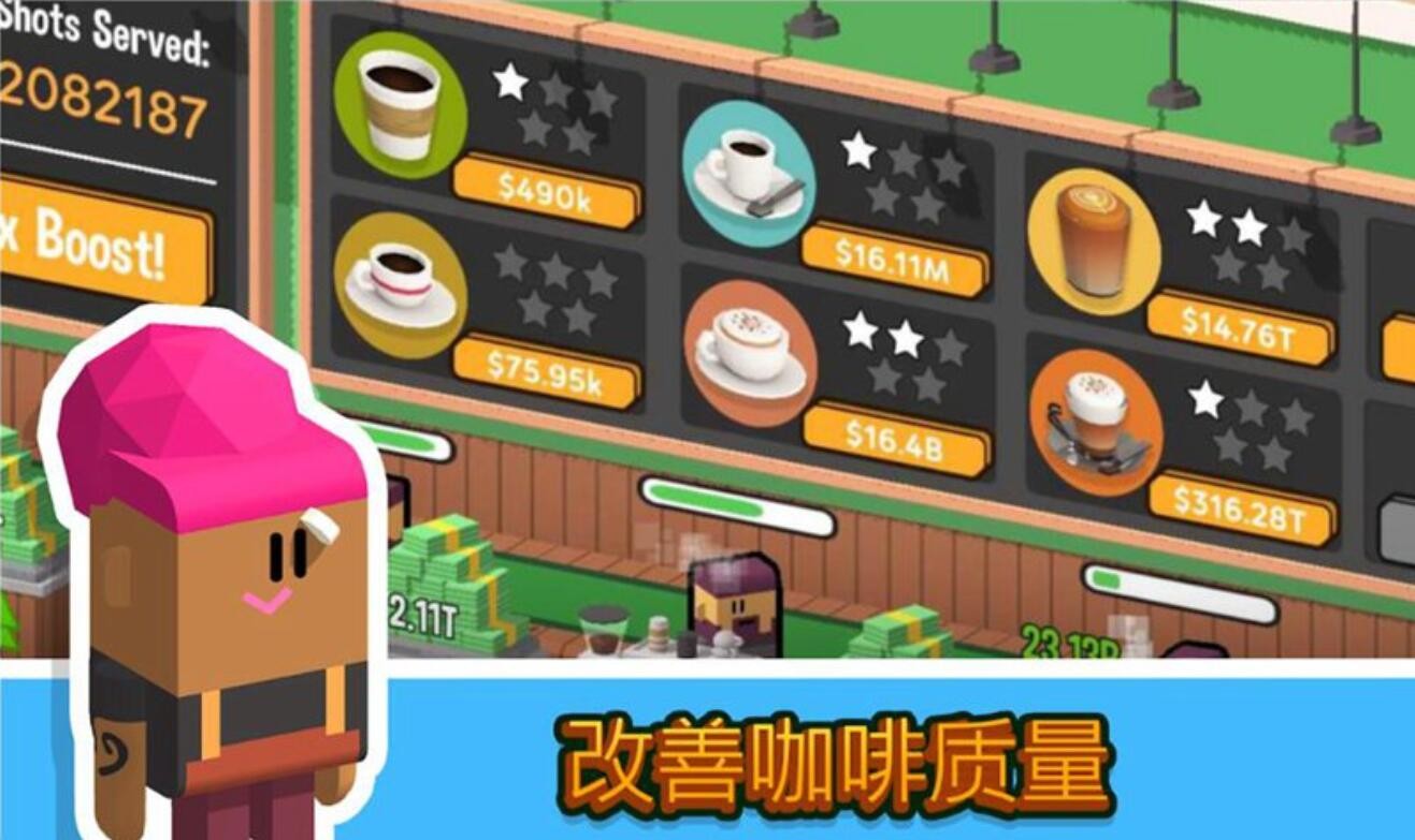 放置咖啡店_一笑下载站