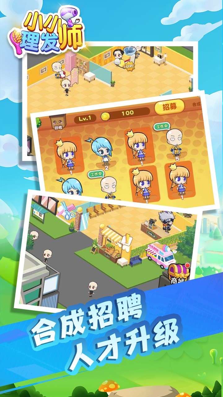 小小理发师3破解版_一笑下载站