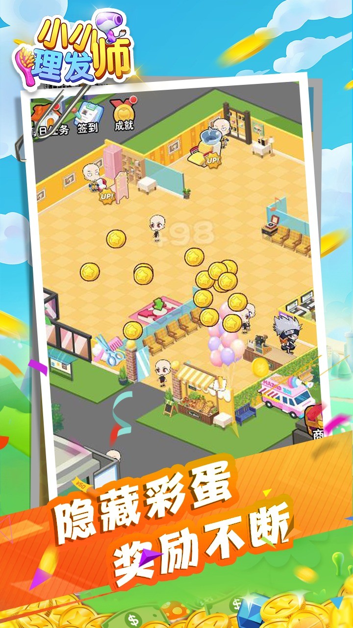 小小理发师3破解版_一笑下载站