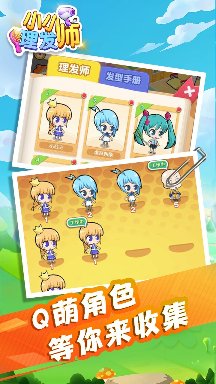 小小理发师3破解版_一笑下载站