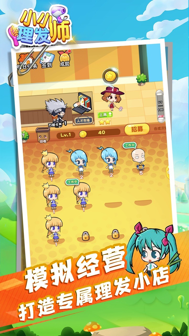小小理发师3破解版_一笑下载站