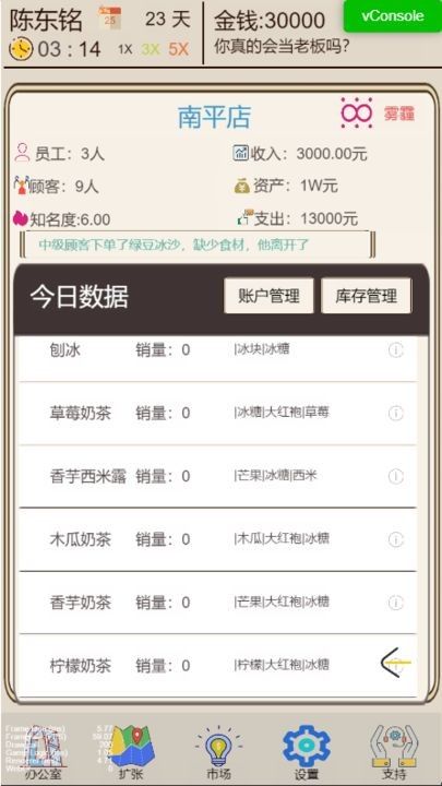 奶茶店模拟器_一笑下载站