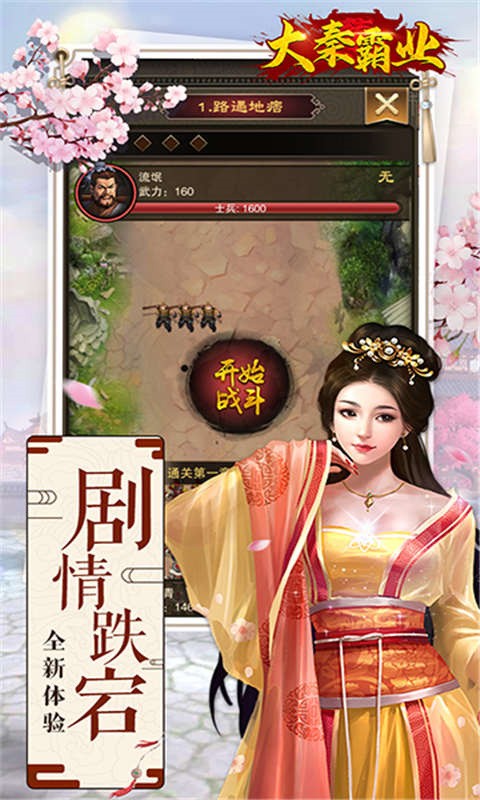 大秦霸业_一笑下载站
