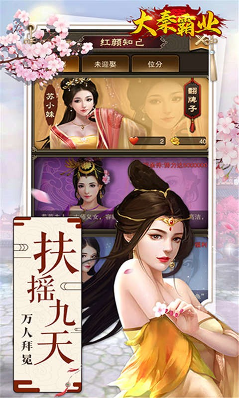 大秦霸业_一笑下载站