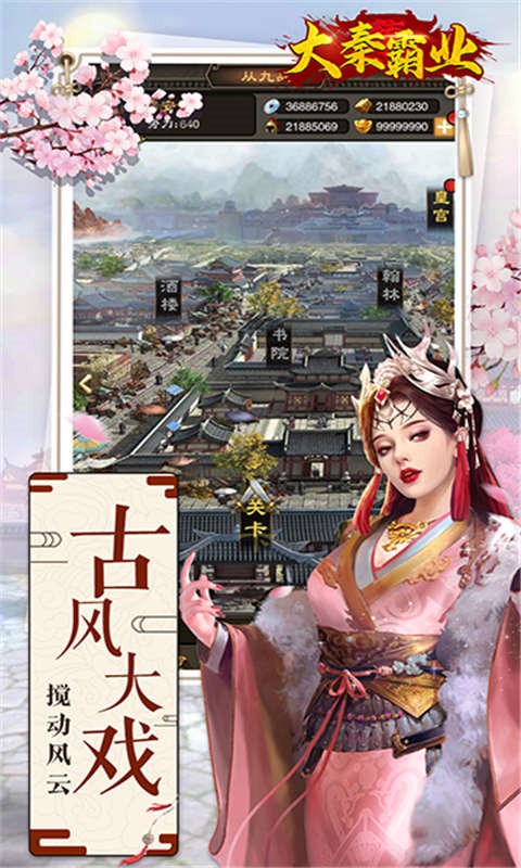 大秦霸业_一笑下载站