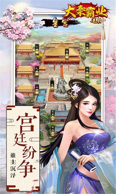大秦霸业_一笑下载站