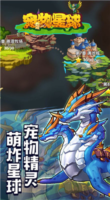 宠物星球游戏_一笑下载站