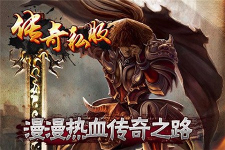 超变传奇BT版_一笑下载站